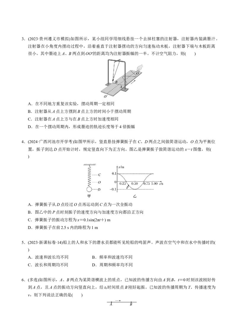 第16讲机械振动机械波三大题型（举一反三）（原卷版）_03高考英语_2025年新高考资料_二轮复习_01高考语文等多个文件_备战2025年高考物理举一反三系列（新高考通用）