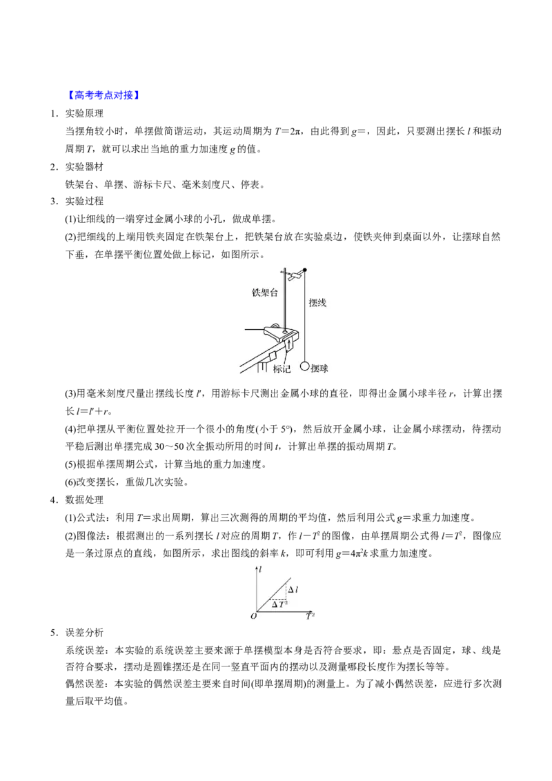 第16讲机械振动机械波三大题型（举一反三）（原卷版）_03高考英语_2025年新高考资料_二轮复习_01高考语文等多个文件_备战2025年高考物理举一反三系列（新高考通用）