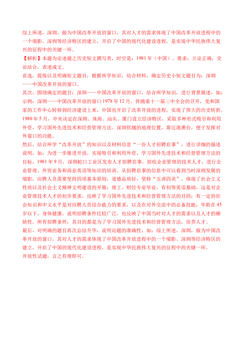 第24讲改革开放与社会主义现代化建设新时期（解析版）_07高考历史_2024年新高考资料_1.2024一轮复习_2024年高考历史一轮复习讲练测（新教材新高考）