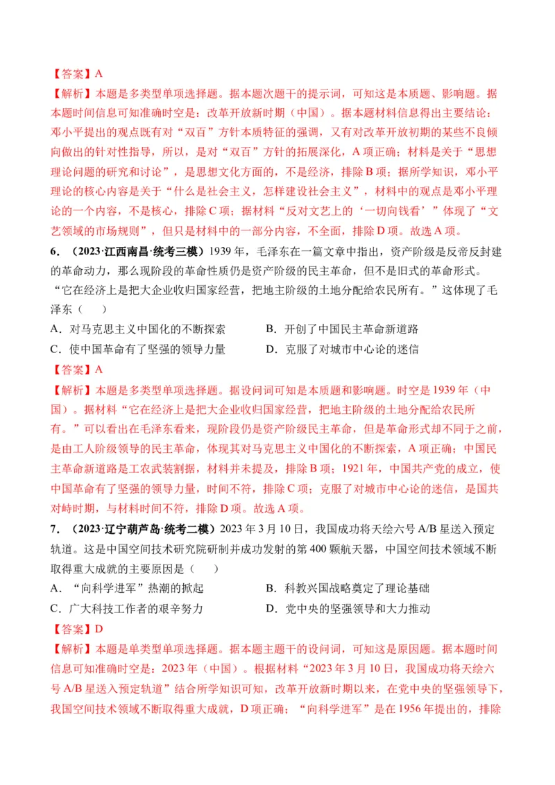 第24讲改革开放与社会主义现代化建设新时期（解析版）_07高考历史_2024年新高考资料_1.2024一轮复习_2024年高考历史一轮复习讲练测（新教材新高考）