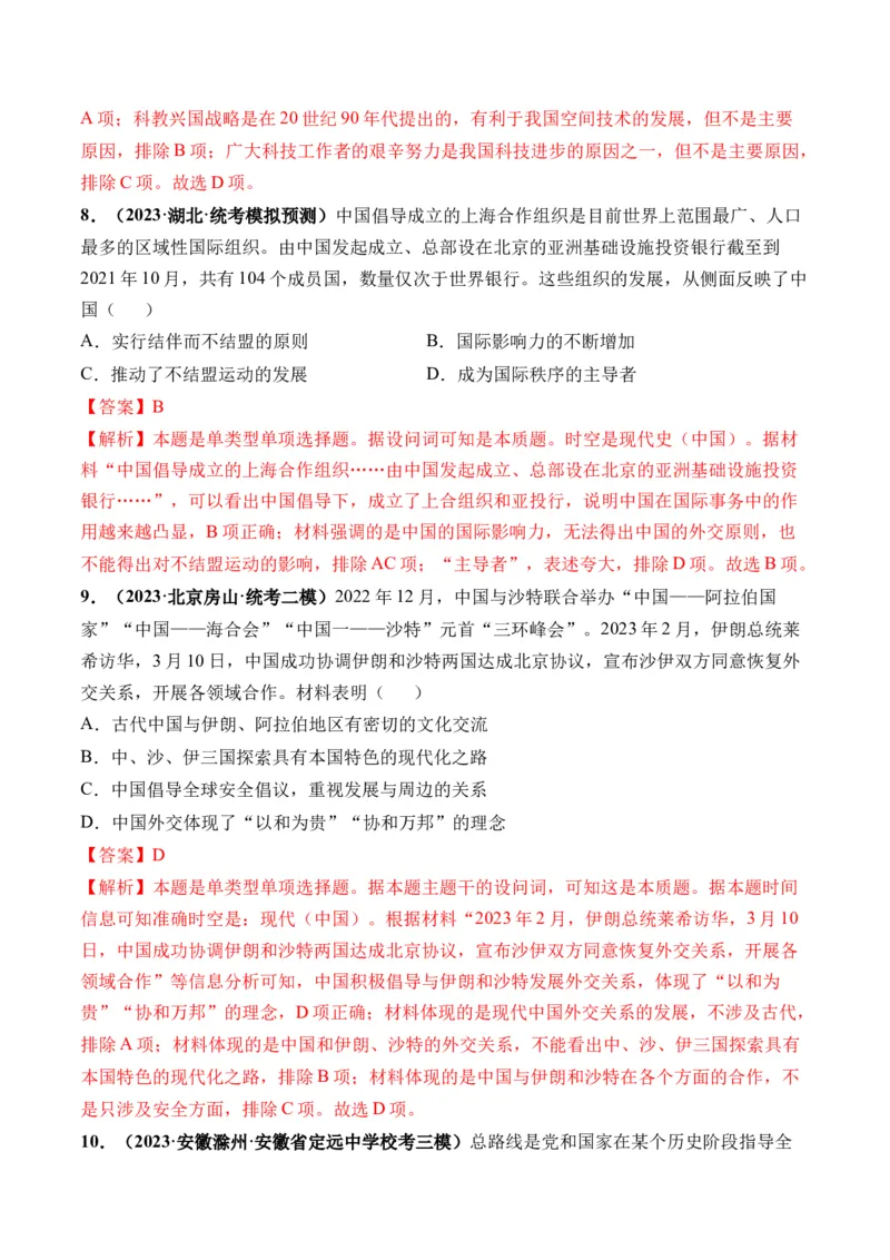 第24讲改革开放与社会主义现代化建设新时期（解析版）_07高考历史_2024年新高考资料_1.2024一轮复习_2024年高考历史一轮复习讲练测（新教材新高考）