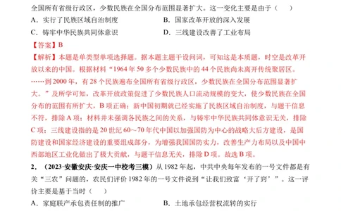 第24讲改革开放与社会主义现代化建设新时期（解析版）_07高考历史_2024年新高考资料_1.2024一轮复习_2024年高考历史一轮复习讲练测（新教材新高考）