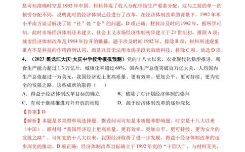 第24讲改革开放与社会主义现代化建设新时期（解析版）_07高考历史_2024年新高考资料_1.2024一轮复习_2024年高考历史一轮复习讲练测（新教材新高考）