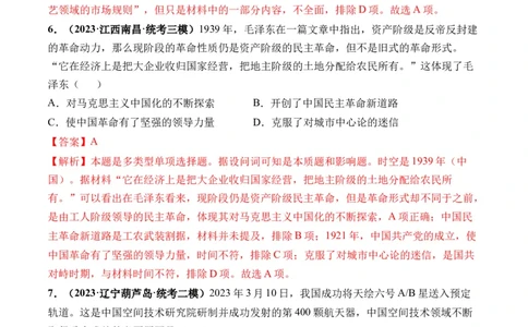 第24讲改革开放与社会主义现代化建设新时期（解析版）_07高考历史_2024年新高考资料_1.2024一轮复习_2024年高考历史一轮复习讲练测（新教材新高考）