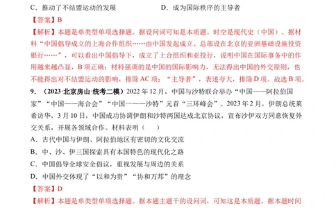第24讲改革开放与社会主义现代化建设新时期（解析版）_07高考历史_2024年新高考资料_1.2024一轮复习_2024年高考历史一轮复习讲练测（新教材新高考）
