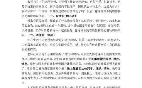 12.2滑轮_初中物理教资面试_03初中物理逐字稿_1初中物理逐字稿（260篇）_2初中物理逐字稿76篇推荐