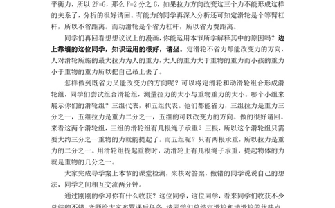 12.2滑轮_初中物理教资面试_03初中物理逐字稿_1初中物理逐字稿（260篇）_2初中物理逐字稿76篇推荐