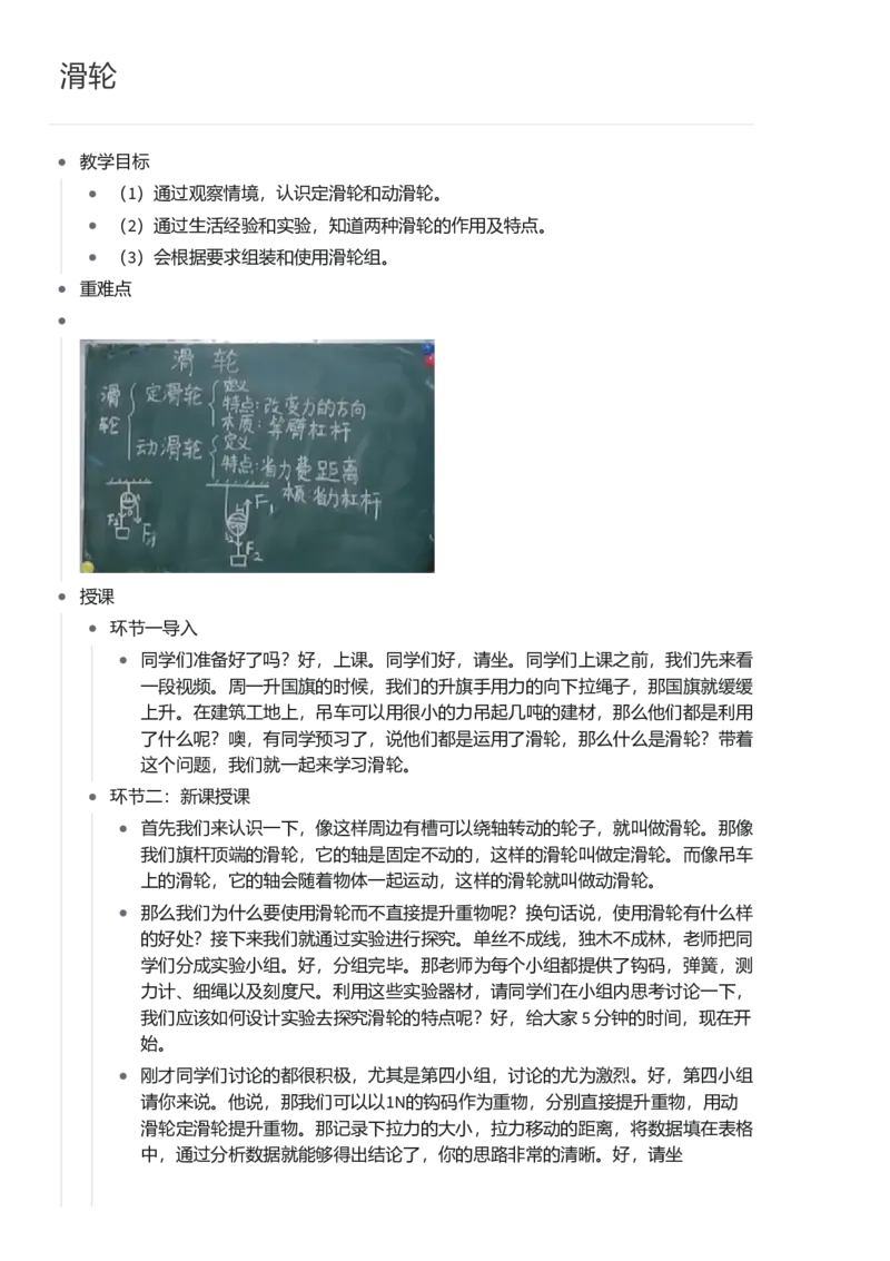 滑轮_初中物理教资面试_03初中物理逐字稿_1初中物理逐字稿（260篇）_1初中物理试讲稿250篇重点_看pdf版本人教版初中物理试讲稿（pdf版本的公式不会乱）