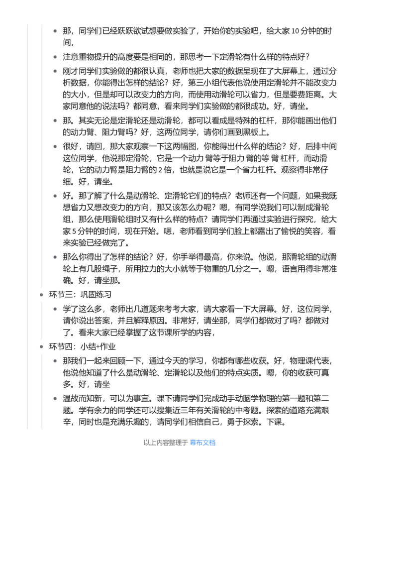 滑轮_初中物理教资面试_03初中物理逐字稿_1初中物理逐字稿（260篇）_1初中物理试讲稿250篇重点_看pdf版本人教版初中物理试讲稿（pdf版本的公式不会乱）