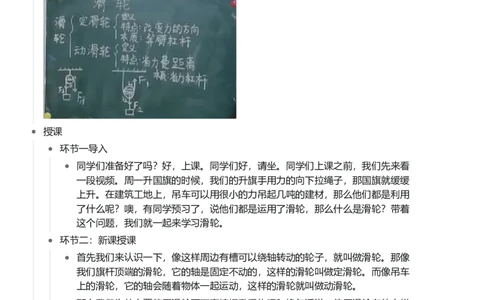 滑轮_初中物理教资面试_03初中物理逐字稿_1初中物理逐字稿（260篇）_1初中物理试讲稿250篇重点_看pdf版本人教版初中物理试讲稿（pdf版本的公式不会乱）
