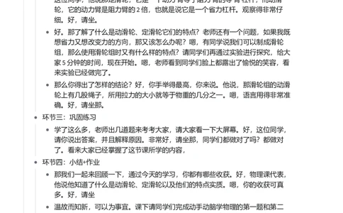 滑轮_初中物理教资面试_03初中物理逐字稿_1初中物理逐字稿（260篇）_1初中物理试讲稿250篇重点_看pdf版本人教版初中物理试讲稿（pdf版本的公式不会乱）