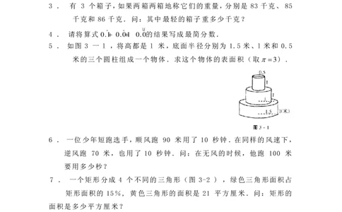 第三届华罗庚金杯初赛试题A（小学高年级组）_奥数专题合集_H003小学奥数培训班课程+习题_华罗庚_小高