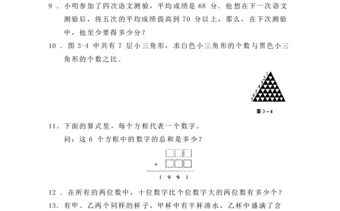 第三届华罗庚金杯初赛试题A（小学高年级组）_奥数专题合集_H003小学奥数培训班课程+习题_华罗庚_小高