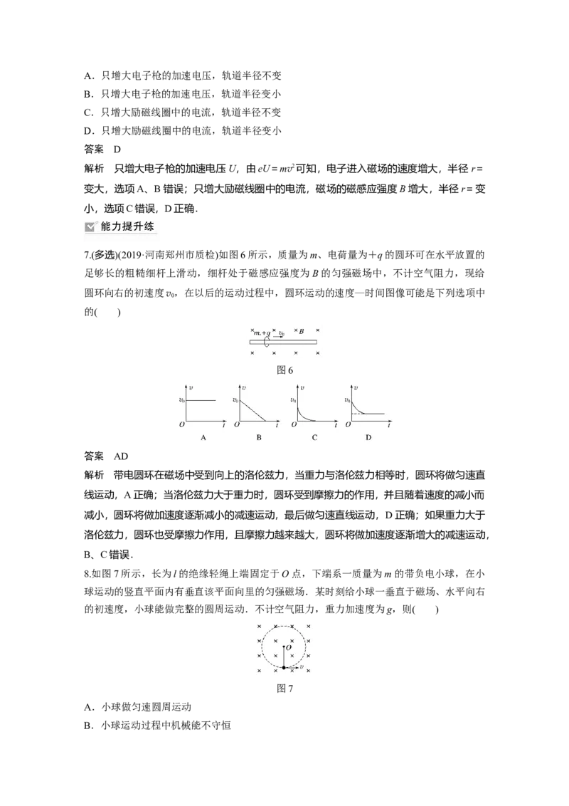 2022年高考物理一轮复习（新高考版1(津鲁琼辽鄂)适用）第10章第2讲磁场对运动电荷(带电体)的作用_04高考物理_新高考复习资料_2022年新高考复习资料_高考物理2022年一轮复习各版本