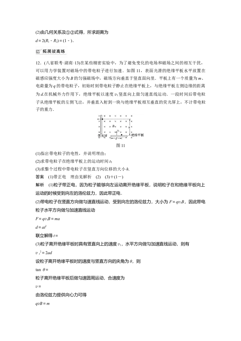 2022年高考物理一轮复习（新高考版1(津鲁琼辽鄂)适用）第10章第2讲磁场对运动电荷(带电体)的作用_04高考物理_新高考复习资料_2022年新高考复习资料_高考物理2022年一轮复习各版本
