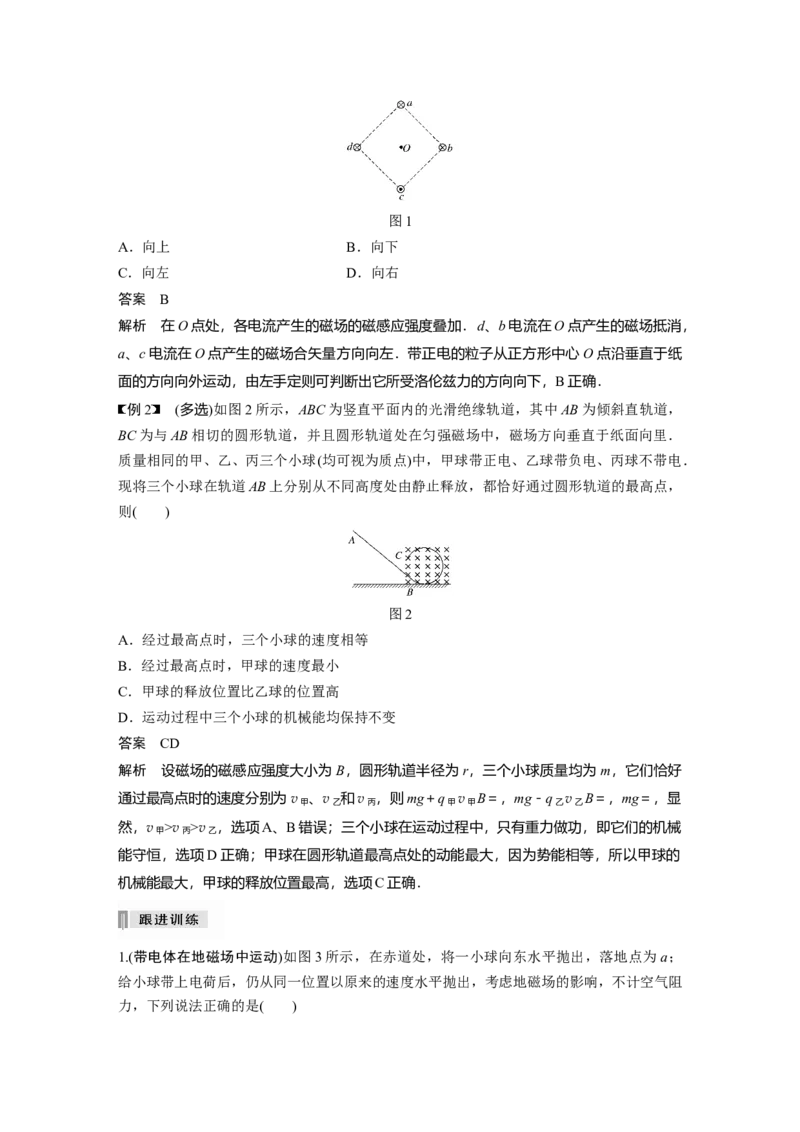 2022年高考物理一轮复习（新高考版1(津鲁琼辽鄂)适用）第10章第2讲磁场对运动电荷(带电体)的作用_04高考物理_新高考复习资料_2022年新高考复习资料_高考物理2022年一轮复习各版本