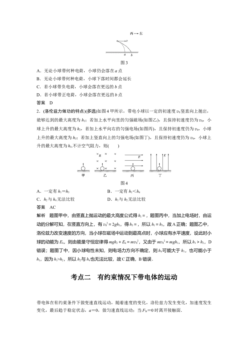 2022年高考物理一轮复习（新高考版1(津鲁琼辽鄂)适用）第10章第2讲磁场对运动电荷(带电体)的作用_04高考物理_新高考复习资料_2022年新高考复习资料_高考物理2022年一轮复习各版本