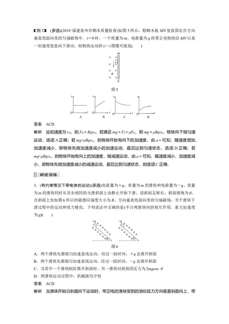2022年高考物理一轮复习（新高考版1(津鲁琼辽鄂)适用）第10章第2讲磁场对运动电荷(带电体)的作用_04高考物理_新高考复习资料_2022年新高考复习资料_高考物理2022年一轮复习各版本