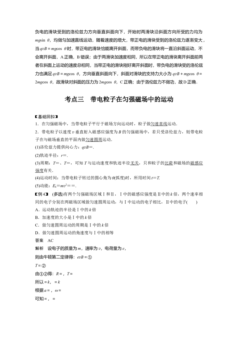 2022年高考物理一轮复习（新高考版1(津鲁琼辽鄂)适用）第10章第2讲磁场对运动电荷(带电体)的作用_04高考物理_新高考复习资料_2022年新高考复习资料_高考物理2022年一轮复习各版本