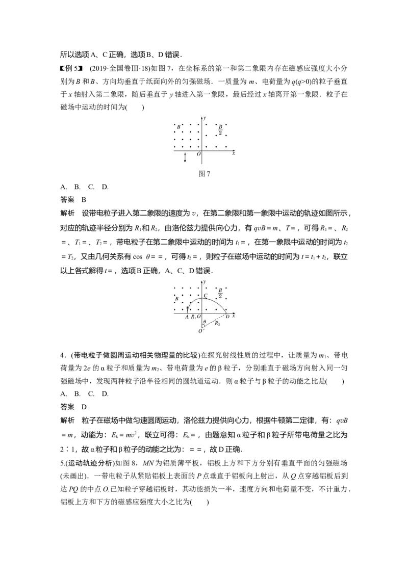 2022年高考物理一轮复习（新高考版1(津鲁琼辽鄂)适用）第10章第2讲磁场对运动电荷(带电体)的作用_04高考物理_新高考复习资料_2022年新高考复习资料_高考物理2022年一轮复习各版本