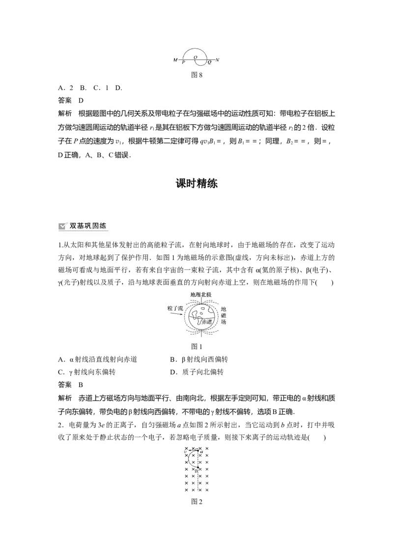2022年高考物理一轮复习（新高考版1(津鲁琼辽鄂)适用）第10章第2讲磁场对运动电荷(带电体)的作用_04高考物理_新高考复习资料_2022年新高考复习资料_高考物理2022年一轮复习各版本