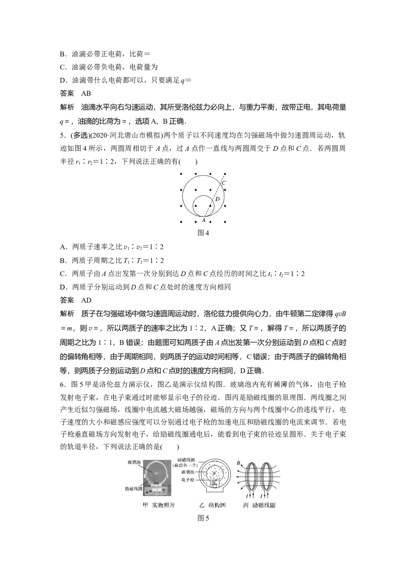 2022年高考物理一轮复习（新高考版1(津鲁琼辽鄂)适用）第10章第2讲磁场对运动电荷(带电体)的作用_04高考物理_新高考复习资料_2022年新高考复习资料_高考物理2022年一轮复习各版本