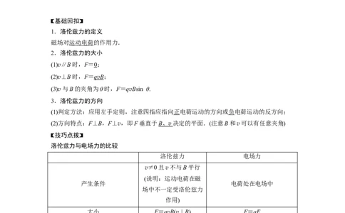 2022年高考物理一轮复习（新高考版1(津鲁琼辽鄂)适用）第10章第2讲磁场对运动电荷(带电体)的作用_04高考物理_新高考复习资料_2022年新高考复习资料_高考物理2022年一轮复习各版本