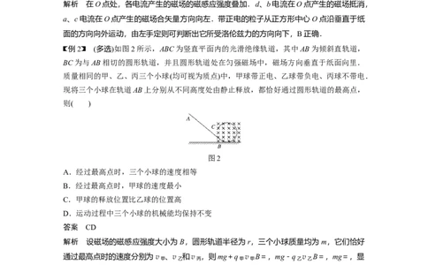2022年高考物理一轮复习（新高考版1(津鲁琼辽鄂)适用）第10章第2讲磁场对运动电荷(带电体)的作用_04高考物理_新高考复习资料_2022年新高考复习资料_高考物理2022年一轮复习各版本