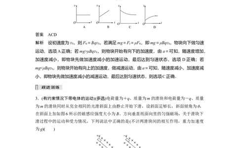 2022年高考物理一轮复习（新高考版1(津鲁琼辽鄂)适用）第10章第2讲磁场对运动电荷(带电体)的作用_04高考物理_新高考复习资料_2022年新高考复习资料_高考物理2022年一轮复习各版本