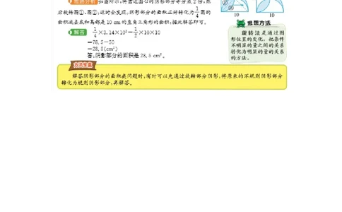 第五单元总结_小学1-6年级常用的上册资源汇总_六年级上册资料(1)_七彩课堂人教版数学六年级上册教学资源包_第五单元圆_单元资料汇总_单元复习_知识清单