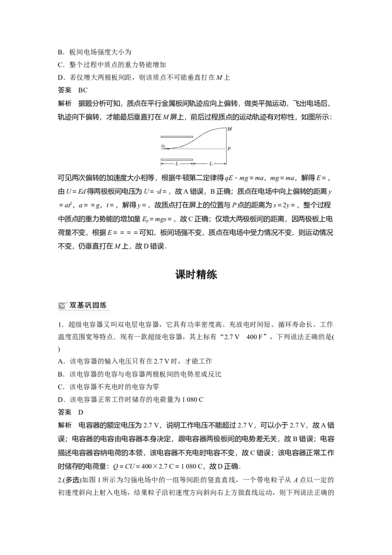 2022年高考物理一轮复习第8章第3讲电容器带电粒子在电场中的运动_04高考物理_新高考复习资料_2022年新高考复习资料_高考物理2022年一轮复习各版本