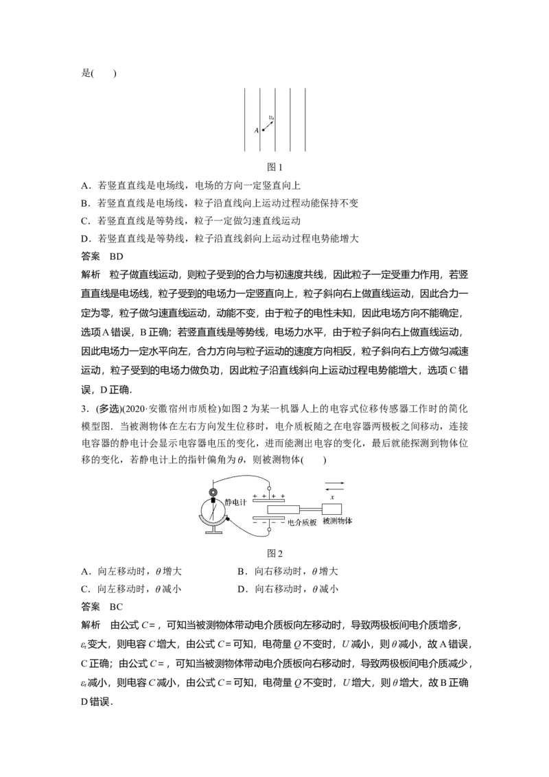 2022年高考物理一轮复习第8章第3讲电容器带电粒子在电场中的运动_04高考物理_新高考复习资料_2022年新高考复习资料_高考物理2022年一轮复习各版本