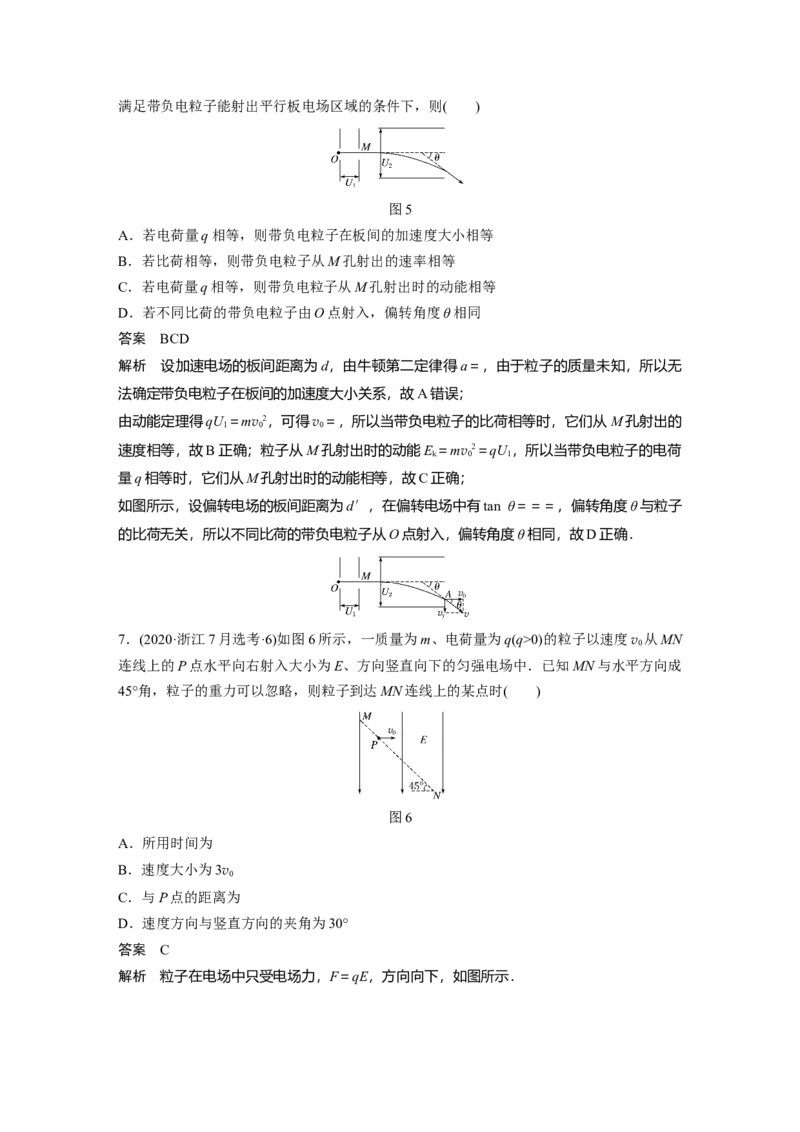 2022年高考物理一轮复习第8章第3讲电容器带电粒子在电场中的运动_04高考物理_新高考复习资料_2022年新高考复习资料_高考物理2022年一轮复习各版本