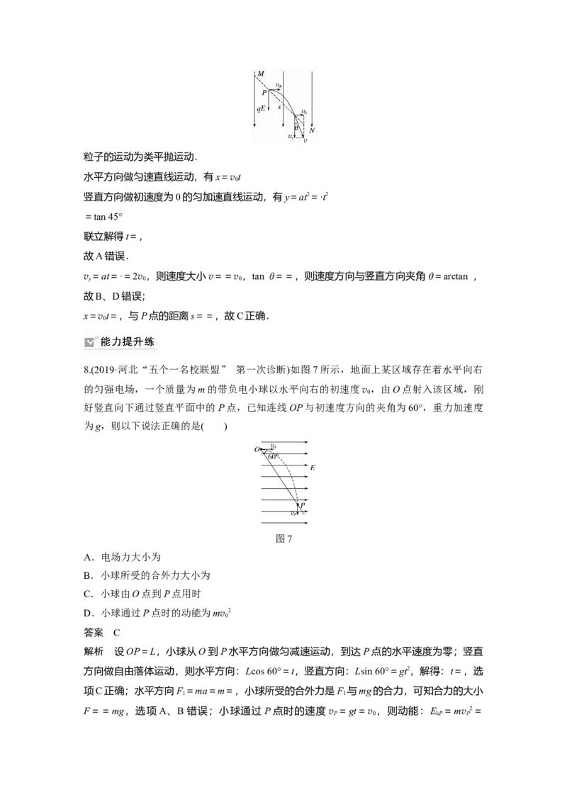 2022年高考物理一轮复习第8章第3讲电容器带电粒子在电场中的运动_04高考物理_新高考复习资料_2022年新高考复习资料_高考物理2022年一轮复习各版本