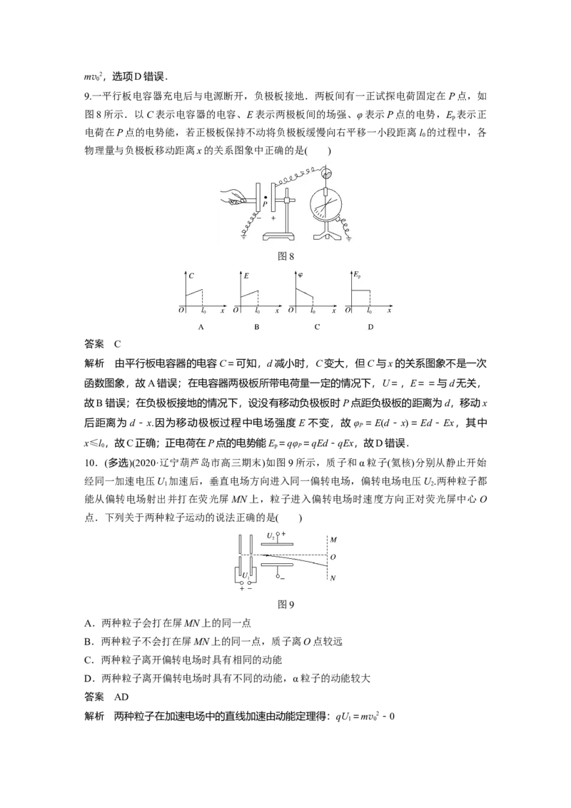 2022年高考物理一轮复习第8章第3讲电容器带电粒子在电场中的运动_04高考物理_新高考复习资料_2022年新高考复习资料_高考物理2022年一轮复习各版本