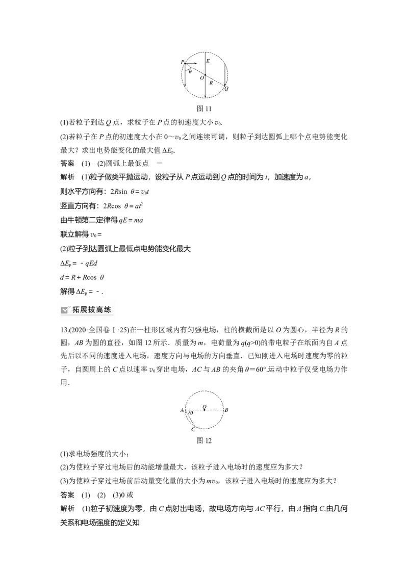 2022年高考物理一轮复习第8章第3讲电容器带电粒子在电场中的运动_04高考物理_新高考复习资料_2022年新高考复习资料_高考物理2022年一轮复习各版本