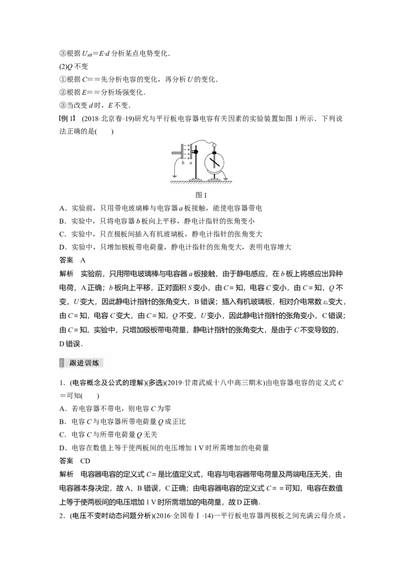 2022年高考物理一轮复习第8章第3讲电容器带电粒子在电场中的运动_04高考物理_新高考复习资料_2022年新高考复习资料_高考物理2022年一轮复习各版本