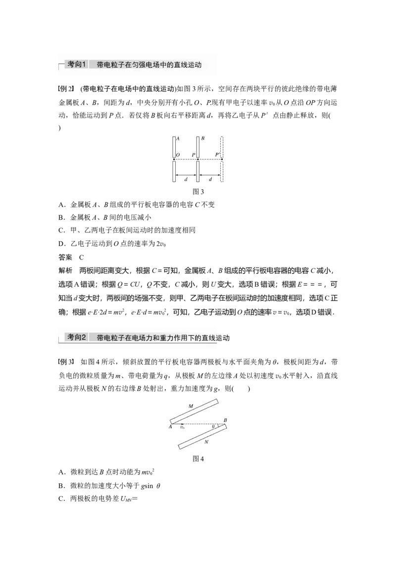 2022年高考物理一轮复习第8章第3讲电容器带电粒子在电场中的运动_04高考物理_新高考复习资料_2022年新高考复习资料_高考物理2022年一轮复习各版本