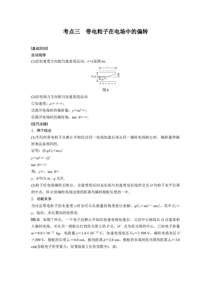 2022年高考物理一轮复习第8章第3讲电容器带电粒子在电场中的运动_04高考物理_新高考复习资料_2022年新高考复习资料_高考物理2022年一轮复习各版本