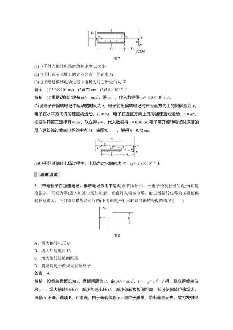 2022年高考物理一轮复习第8章第3讲电容器带电粒子在电场中的运动_04高考物理_新高考复习资料_2022年新高考复习资料_高考物理2022年一轮复习各版本