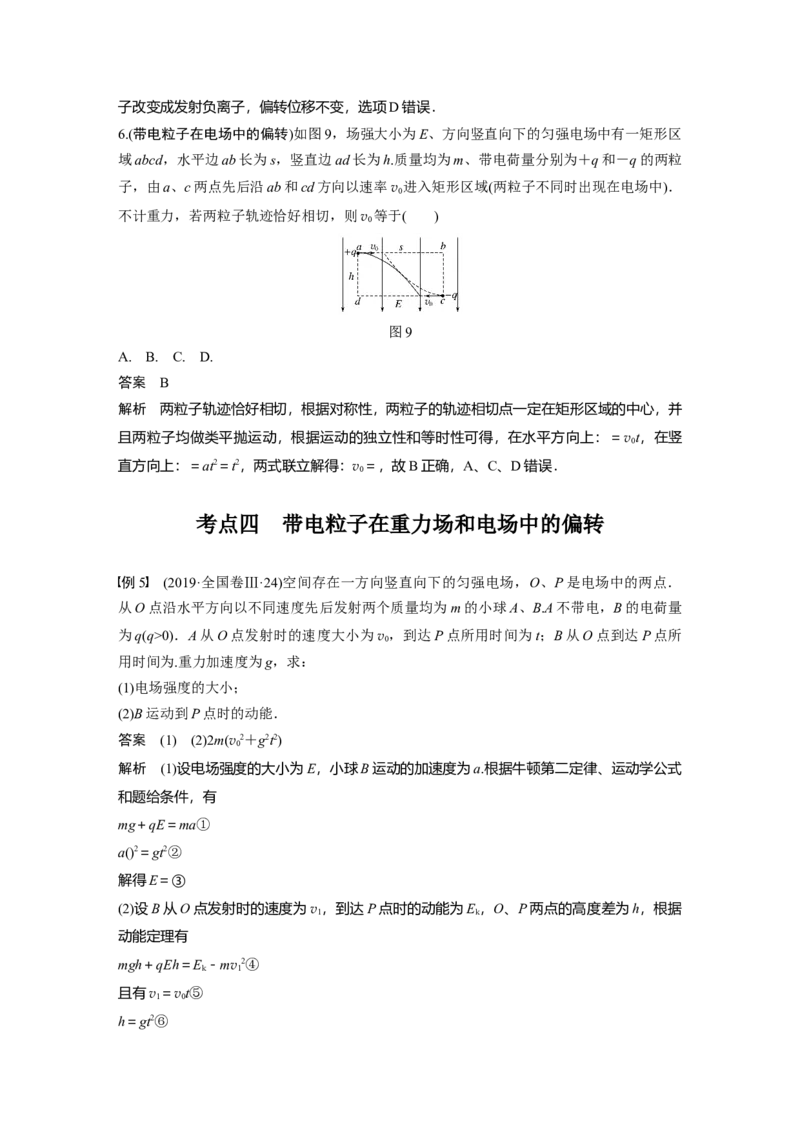 2022年高考物理一轮复习第8章第3讲电容器带电粒子在电场中的运动_04高考物理_新高考复习资料_2022年新高考复习资料_高考物理2022年一轮复习各版本