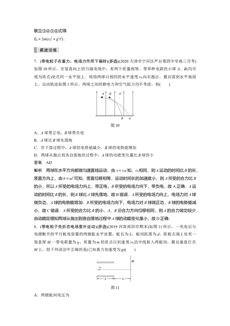 2022年高考物理一轮复习第8章第3讲电容器带电粒子在电场中的运动_04高考物理_新高考复习资料_2022年新高考复习资料_高考物理2022年一轮复习各版本