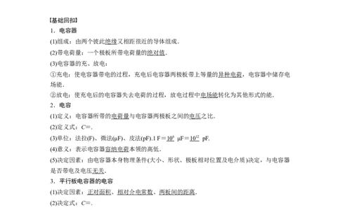 2022年高考物理一轮复习第8章第3讲电容器带电粒子在电场中的运动_04高考物理_新高考复习资料_2022年新高考复习资料_高考物理2022年一轮复习各版本