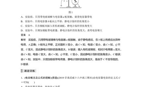 2022年高考物理一轮复习第8章第3讲电容器带电粒子在电场中的运动_04高考物理_新高考复习资料_2022年新高考复习资料_高考物理2022年一轮复习各版本