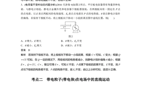 2022年高考物理一轮复习第8章第3讲电容器带电粒子在电场中的运动_04高考物理_新高考复习资料_2022年新高考复习资料_高考物理2022年一轮复习各版本