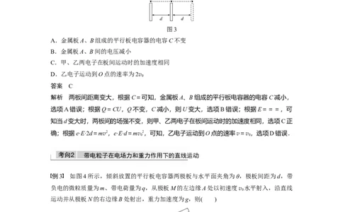 2022年高考物理一轮复习第8章第3讲电容器带电粒子在电场中的运动_04高考物理_新高考复习资料_2022年新高考复习资料_高考物理2022年一轮复习各版本