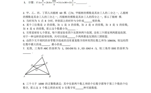 第二十届华罗庚金杯决赛试题B（小学高年级组）_奥数专题合集_H003小学奥数培训班课程+习题_华罗庚_小高