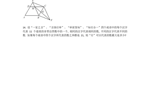 第二十届华罗庚金杯决赛试题B（小学高年级组）_奥数专题合集_H003小学奥数培训班课程+习题_华罗庚_小高