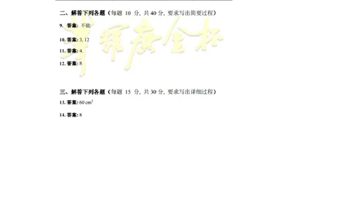 第二十届华罗庚金杯决赛试题B（小学高年级组）_奥数专题合集_H003小学奥数培训班课程+习题_华罗庚_小高