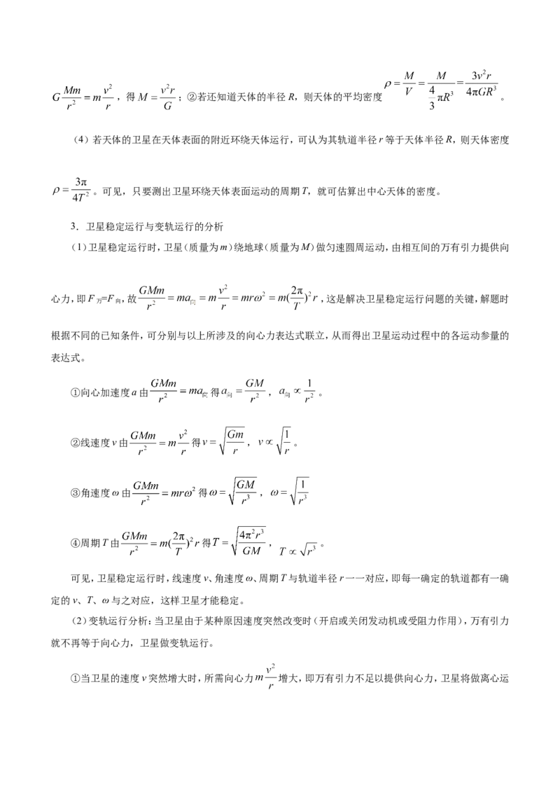 专题05万有引力与航天-备战2019年高考物理之纠错笔记系列（解析版）_04高考物理_新高考复习资料_2022年新高考复习资料_高考物理2022年一轮复习各版本_赠19年高考物理纠错笔记_818
